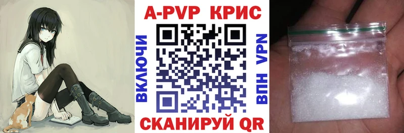 APVP Crystall  Купить  Котлас 