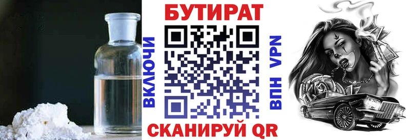 Бутират оксибутират  Купить где  Котлас 